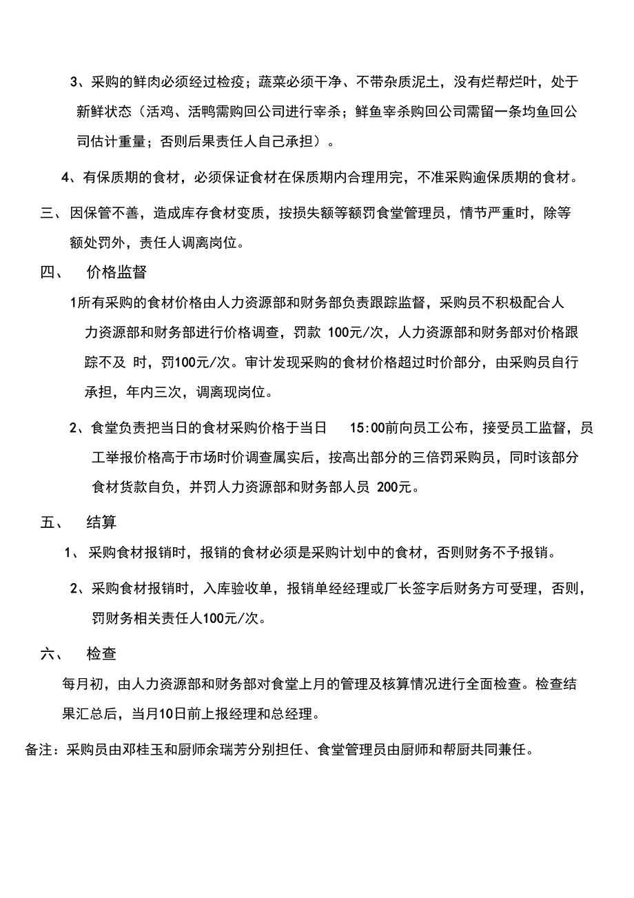 公司食堂食材采購管理暫行辦法